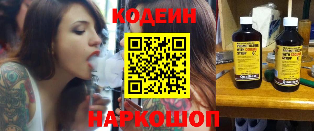 Урюпинск  Codein напиток Lean (лин)  Вход с VPN 