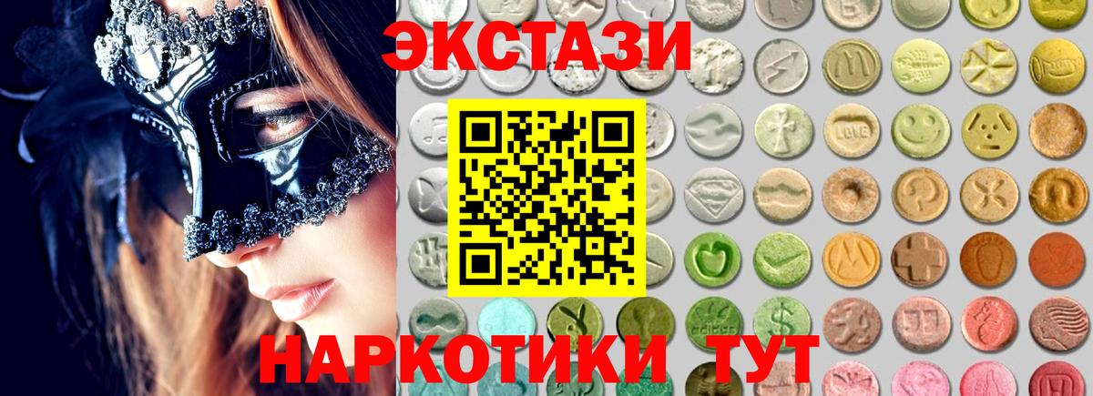 Ecstasy таблы  ЭКСТАЗИ круглые  Урюпинск  Вход с VPN 