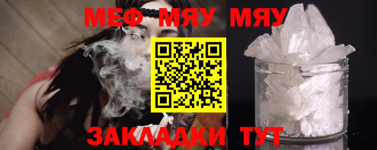 Меф мяу мяу кристаллы Урюпинск