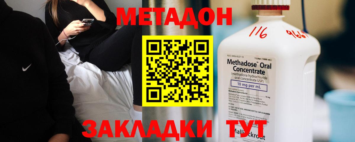 Урюпинск  МЕТАДОН VHQ  Вход с VPN 