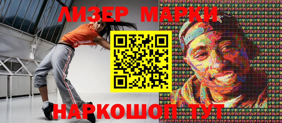 Наркотические марки 1500мкг Урюпинск